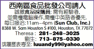 西南區食品批發公司 誠徵