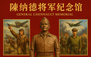 抗日将领陈纳德将军纪念馆筹备会议在北京和艺术馆举行