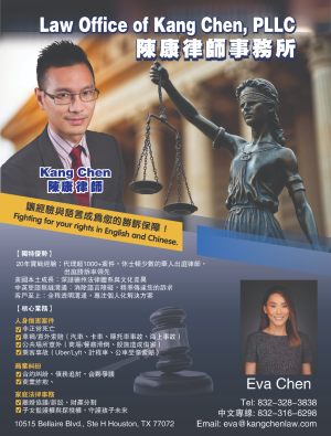 Law Office of Kang Chen PLLC 陳康律師事務所