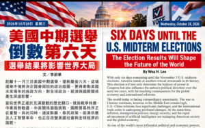 美国中期选举倒数第六天  选举结果将影响世界大局