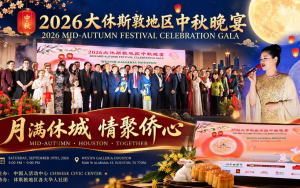 月滿休城 情聚僑心 2026大休斯敦地區中秋晚宴隆重舉行