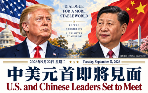 中美元首即將見面 