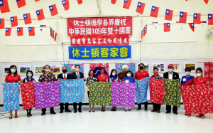 休士顿客家会庆双十 炫丽花布放光彩 「国庆宝岛客家文物风情展」