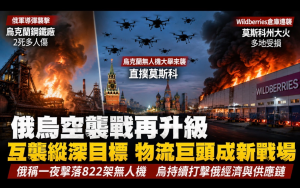 俄烏空襲戰再升級：俄軍導彈重創烏克蘭鋼鐵廠，基輔大規模無人機直撲莫斯科