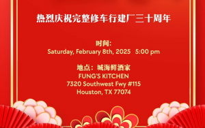 完整修车厂建厂三十周年,行业翘楚信誉卓着!