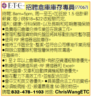 招聘倉庫庫存專員 (77067)