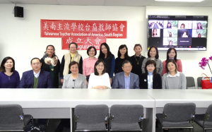 美南臺裔教师协会成立 主流老师不再单打独斗