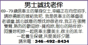 男士誠找老伴