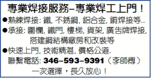 專業焊接服務-專業焊工上門！