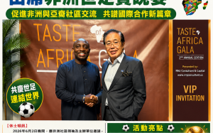 促进非洲与亚裔社区交流 共谱国际合作新篇章