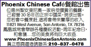 Phoenix Chinese Café餐館出售