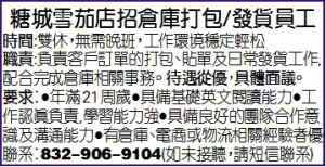 糖城雪茄店招聘