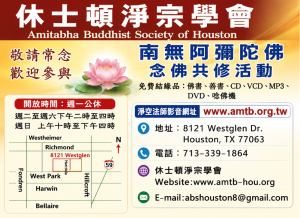 AMITABHA BUDDHIST 淨宗學會