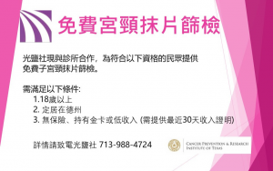 光盐社免费宫颈抹片筛检