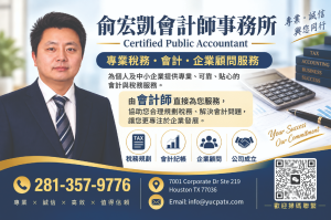 YU CPA 俞宏凱會計師事務所 Certified Public Accountant