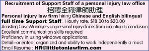 招聘全职律师助理