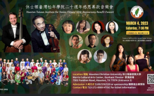 休斯顿台湾松年学院二十週年感恩募款音乐会