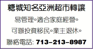 糖城知名亚洲超市转让