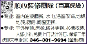 顺心如意装修(董师傅)