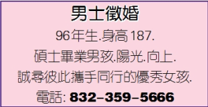 男士誠意徵婚