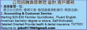 公司招聘仓库管理,会计,客户服务