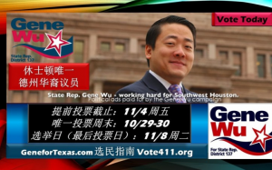 中选在急！德州华裔议员吴元之： 危机之下, 用我们的投票争取华裔的权益