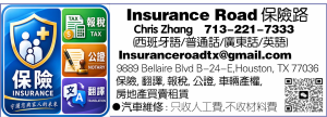 Insurance Road 保險路