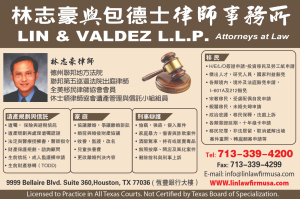 LIN & VALDEZ 林志豪與包德士律師事務所