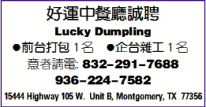 好运中餐厅诚聘