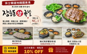 在休士頓共享一席豐盛的韓國料理