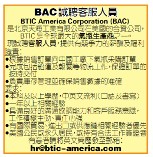 BAC诚聘客服人员