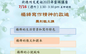 北德州文友社2022年云端讲座