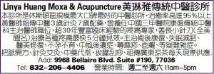 黃琳雅傳統中醫診所