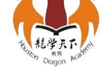 揭起你的盖头来~~	 ——贺休斯敦龙学天下中文学校Katy分校首次Open House圆满成功!