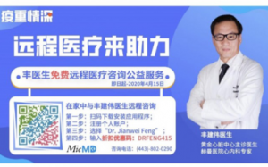 疫情當前,豐建偉醫生提供遠程醫療服務
