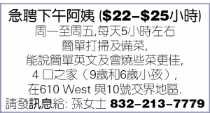 急聘下午阿姨 ($22-$25小時)