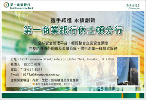 First Commercial Bank 第一商業銀行