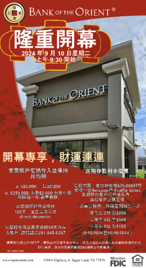 Bank of the Orient 建東銀行